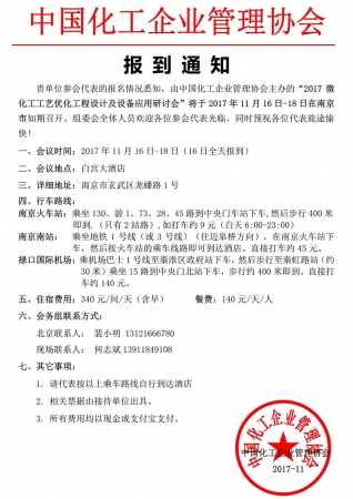 精细化工“智慧”梦--基于微反应器技术的工艺开发与工业化应用